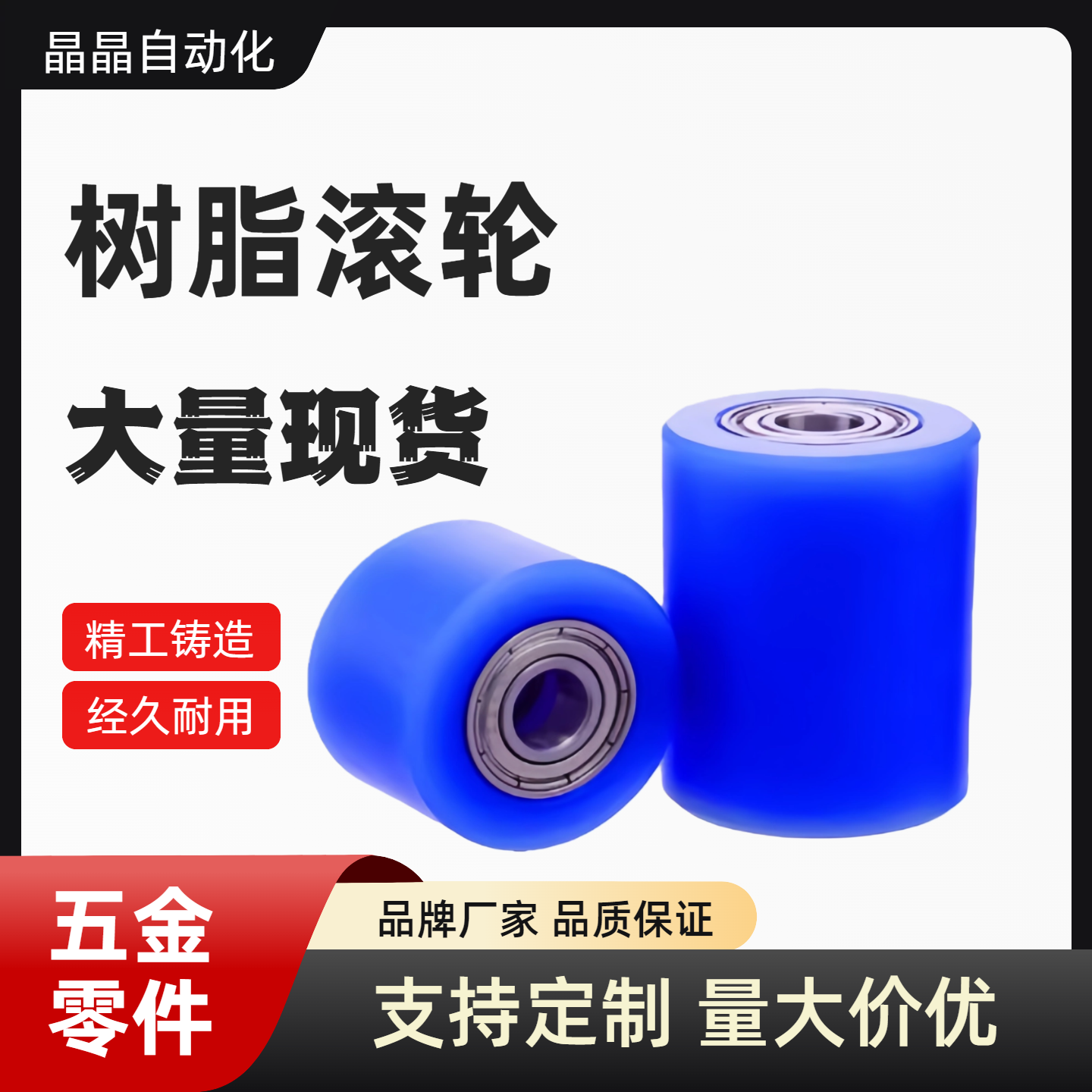 树脂滚轮切削型 QAC77/78/79/88/89/98-20-30-40-50-60-80