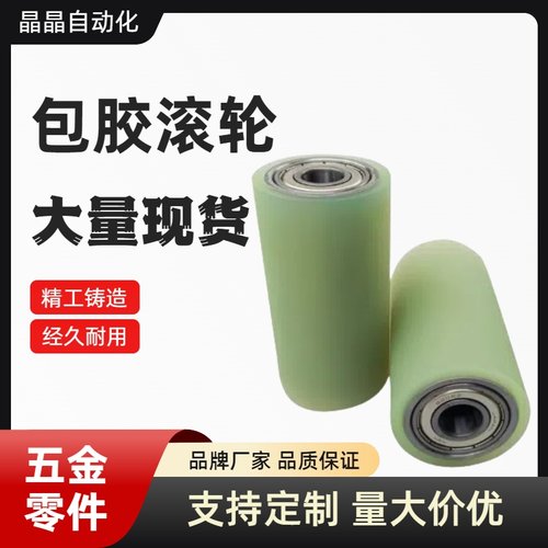 包胶滚轮  C-RORGS25-20/30/40/50  C-RORGS30-20/30/40/50