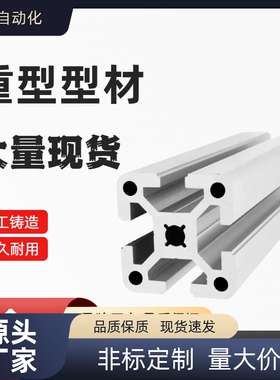 经济型 欧标40型材 槽宽8mm边长4040 替LCFW8/KLCFW8 重型型材