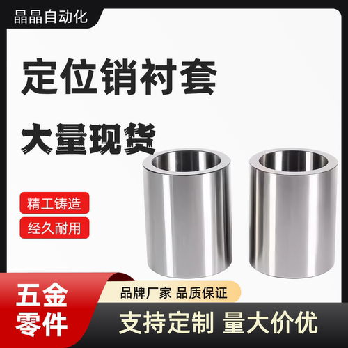 定位销用衬套 自由指定直柱型JBAFP JBAF5 7 8 10 12 15 18 20 22