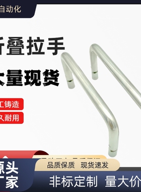 XAL51/XAL56-D8-L72/L80/L90/L100/L120-H50折叠可转动拉手LS503S