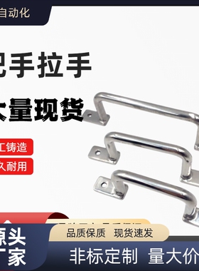 XAF11/12/16/17-L110/L120/L125/L160/L200/L250 不锈钢焊接拉手