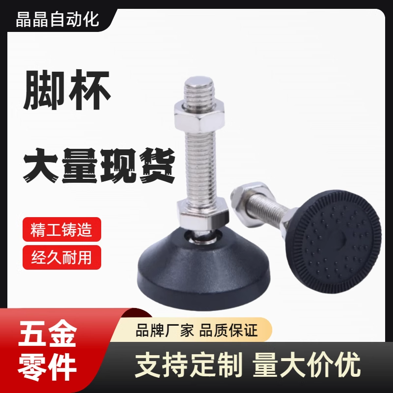 AJPD10/12/16-60D/70D/80D/100D/70C/100C 脚轮调整块 旋转型脚杯