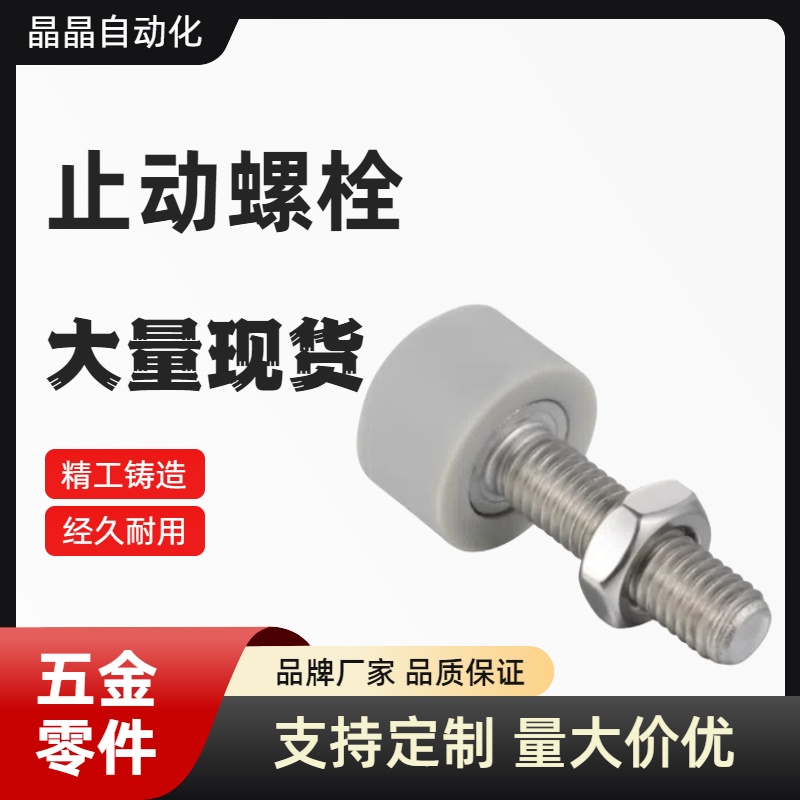 内六角圆柱头带挡块螺钉 TDC66-M6/8-L10/15/20/25/30/40/50/60