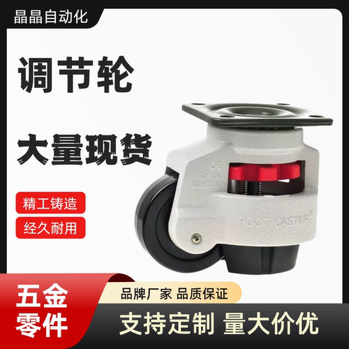 福马轮GD80F水平调节轮GD60F铝型材万向轮GD100F40F120FS150F脚轮