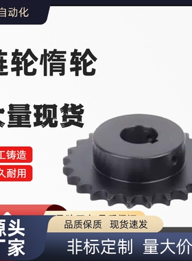 链轮惰轮 SP50B14/15/16-N-15/16/17/18/19/20/22/24/25/28/30/32