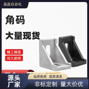 LBSBL6/8/10 LBSBB/LBAB 角码 转向角件 连接件固定角件