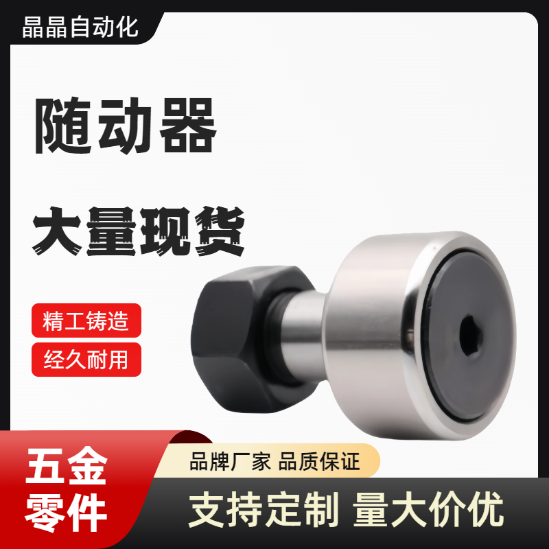 CF3/4/5/6/8/10/12/16/18/20/24/30B/BUU-YIHEDA 随动器