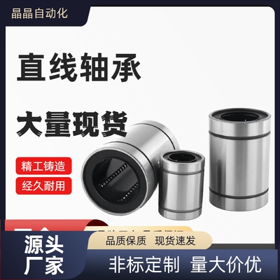 直线轴承 LMUMF SLMU SLMUS3 4 5 6 8 10 12 13 16 2025