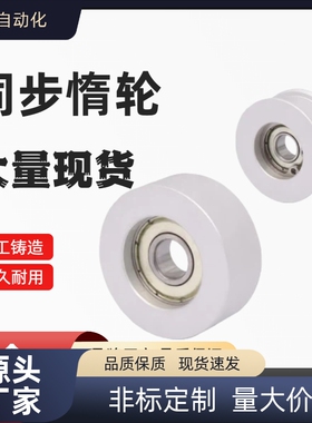 同步惰轮 EVF11 EVF31-W27 W32 W37 W49 W58-D45 D55 D60 D65 D70