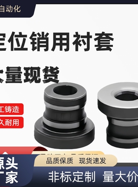 带肩防脱落 定位销衬套 YEL41 YEL42 YEL51 YEL61 YEL62/71/81/82