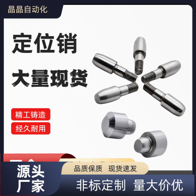 YBP01 11 02 12 03 13大头锥角定位销 05 15 06 16 08 18 41-D-P