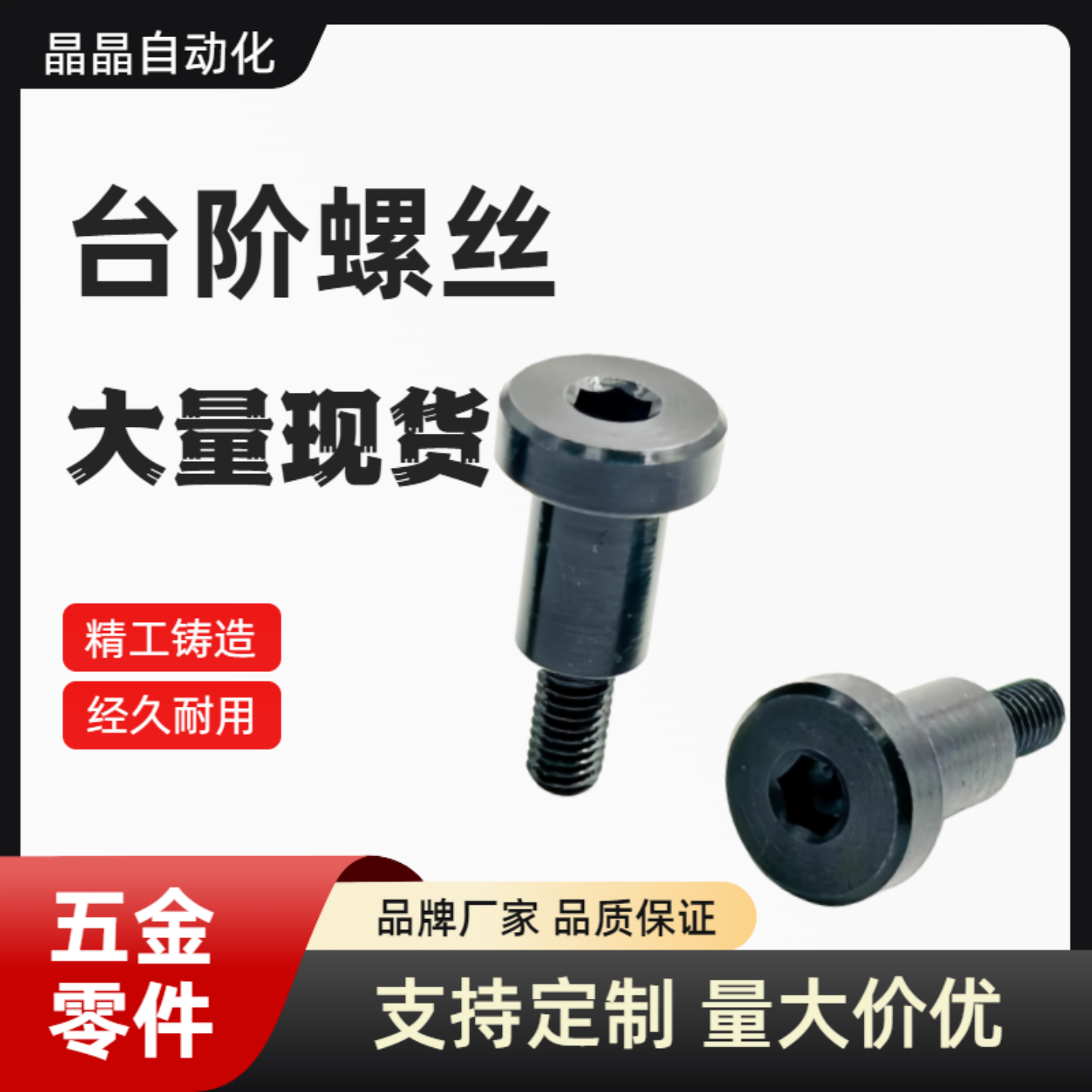 TBH83内六角支点用台阶螺丝MJK11 CBDBR4 5 6 8-4 5 6 7 8 10 12