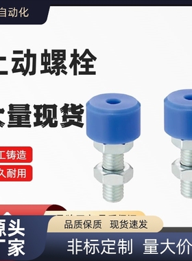 六角头带挡块螺栓 TDC62-M3-L10/15  TDC62-M4/5-L10/15/20/25/30