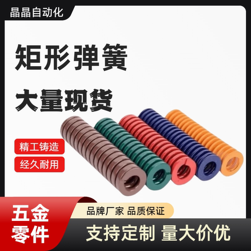 SWS矩形 SWU弹簧 YSWS-D10.5/d12.5/D14.5/d17-20/25/30/35/40/50