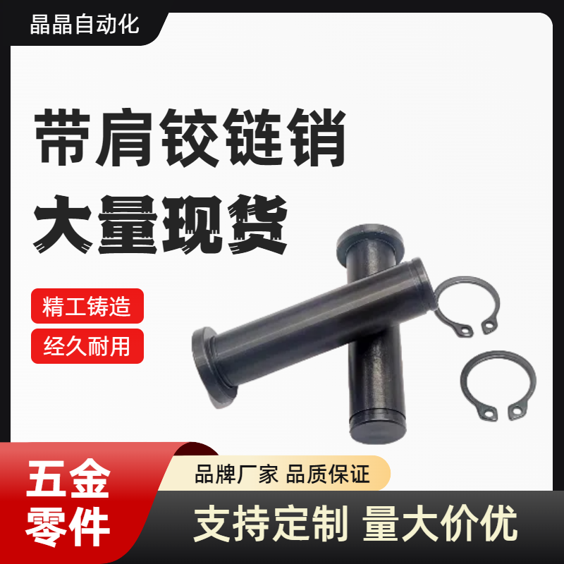 带肩铰链销 HCDG HCCG MIC 5 6 8 10 12-10 15 16 18 22 25 30 35