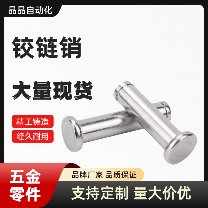 14铰链销MIC06/MIT01/02E03/04/05/11/16-4D5D6D8D10/12/21/3-L35