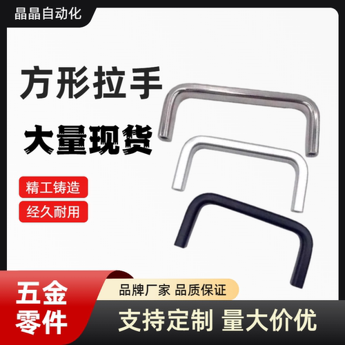 USANS/USANB/USAN80/100/125/160/200/250方形拉手U型把手