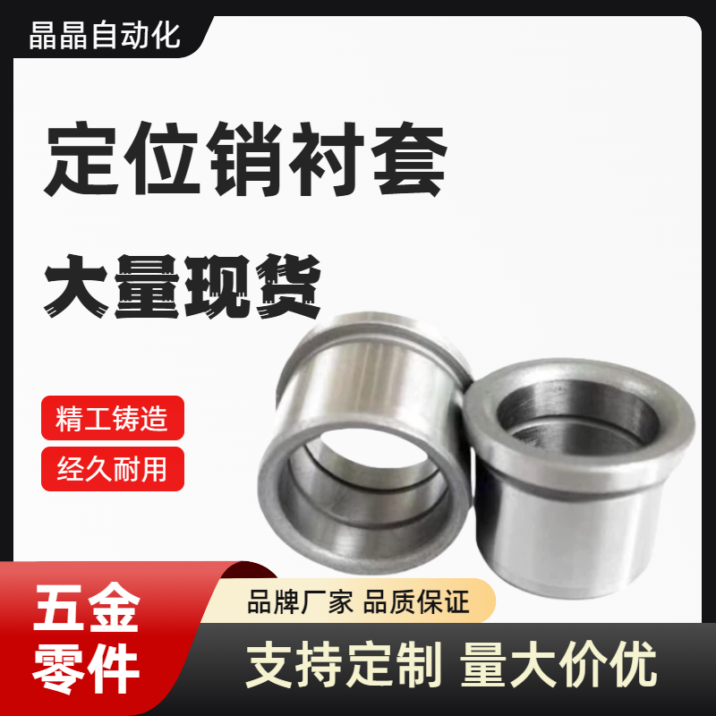 YEY01/02定位销衬套 肩型 LCH 5 6 8 10 12 13 15 16 20 25 30 35