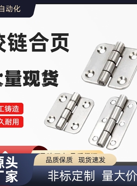 HFV12/HFV13/HFV02-40/47/58/70/65/77/95/113不锈钢碟形铰链合页