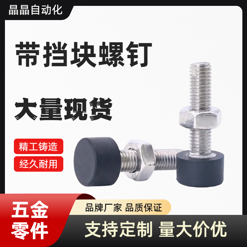 带挡块螺钉 UNSTH4/6/8-10/15/20/25/30 UNSTH5-15/20 UNSTH10-30