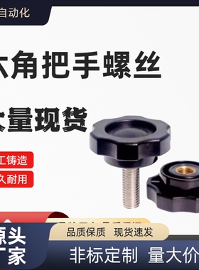 六角把手螺丝 HAT21/22/26-M5/M6/M8/M10/M12-L10/15/20/25/30/40