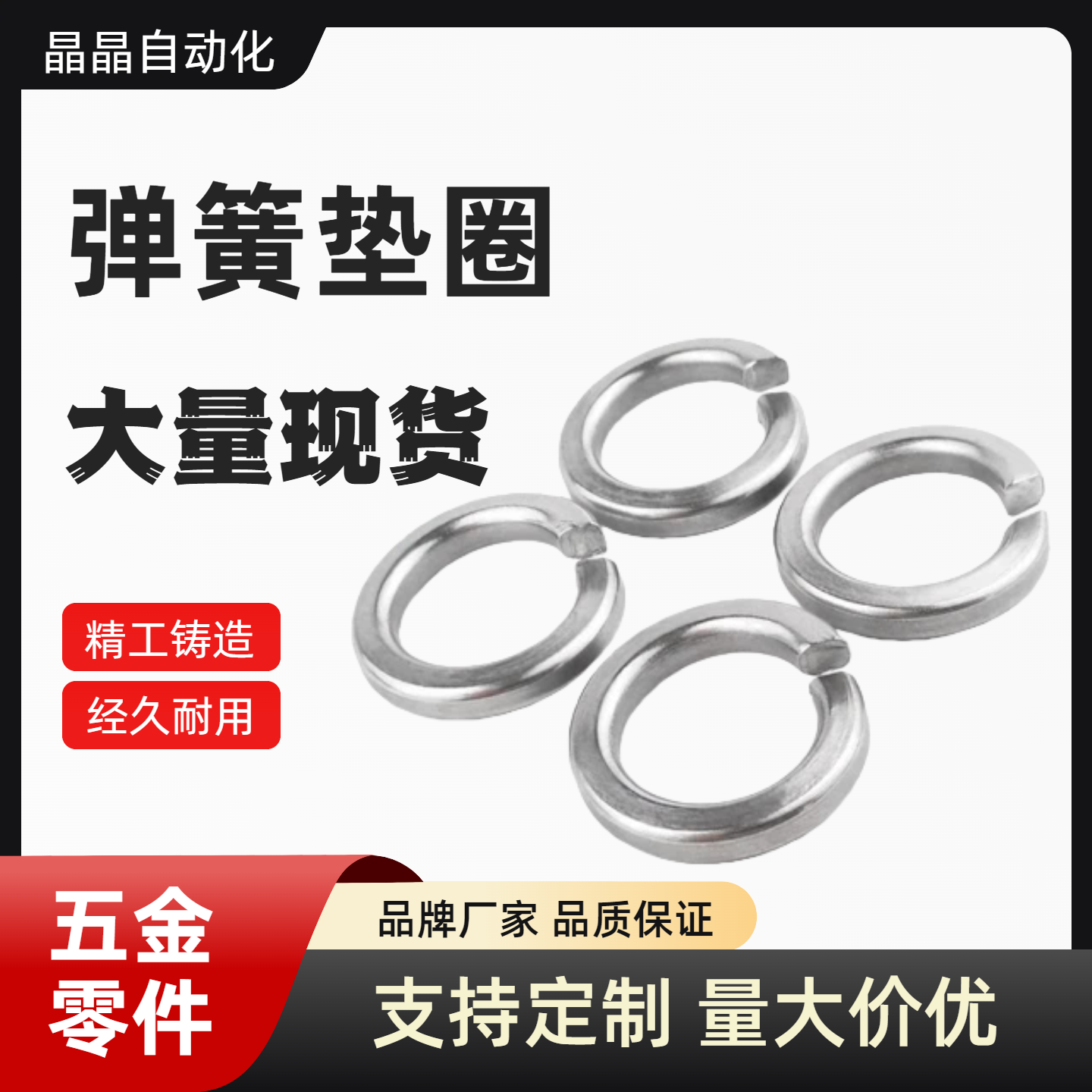 304不锈钢开口弹垫弹簧垫圈弹性垫片华司M2M2.5M3M4M5M6M8M10-M36