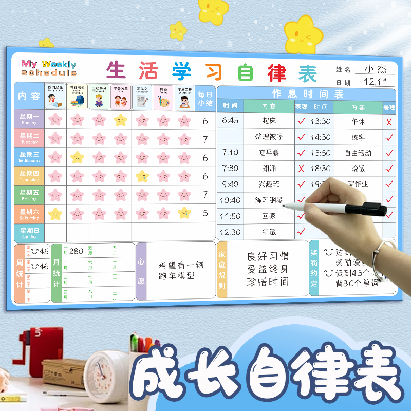 开学儿童生活学习自律计划表墙贴幼儿园小学生自律积分墙打卡作息