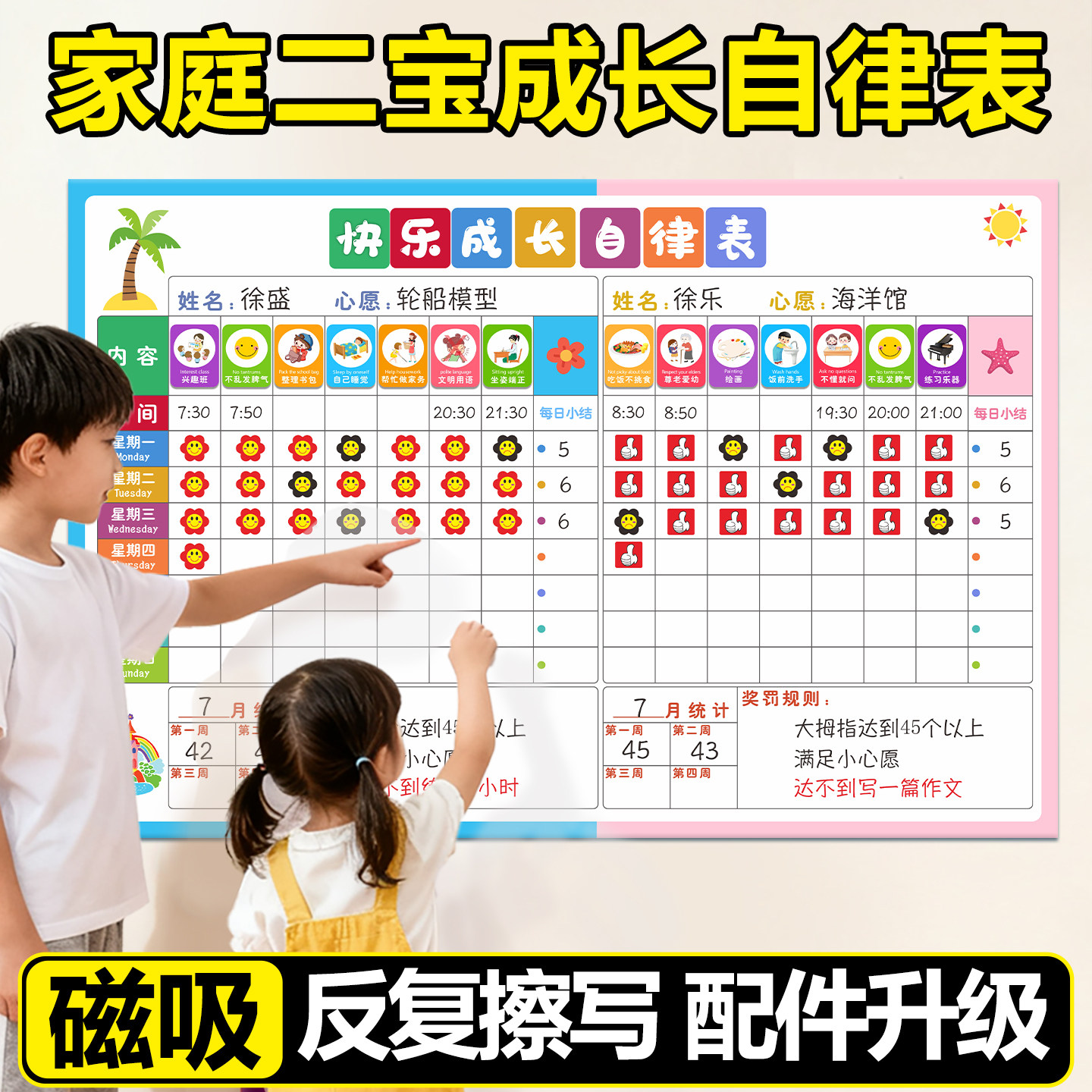 寒假家庭二宝自律表墙贴儿童好习惯成长规划记录表幼儿园奖励贴纸