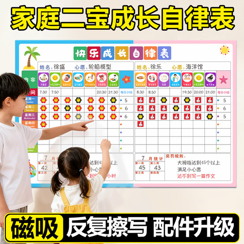 寒假家庭二宝自律表墙贴儿童好习惯成长规划记录表幼儿园奖励贴纸