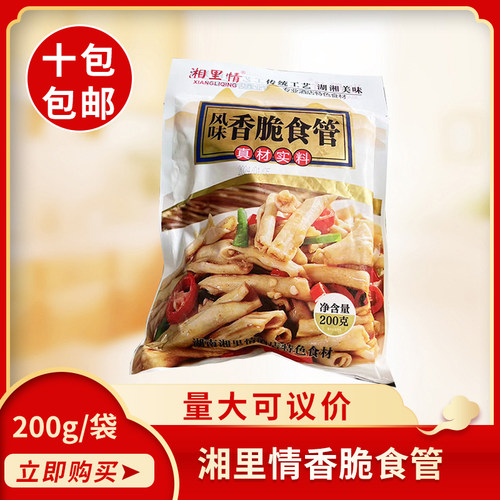 湘里情风味香脆食管200g猪喉管猪脆骨饭店酒店餐饮半成品食材商用