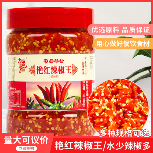 大屯营艳红辣椒王长沙特色剁辣椒剁椒开胃湘菜佐料配料一瓶包邮