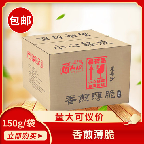 黄湘厨匠人心香煎薄脆150*30袋长沙网红零食手工杂粮酥脆煎小吃