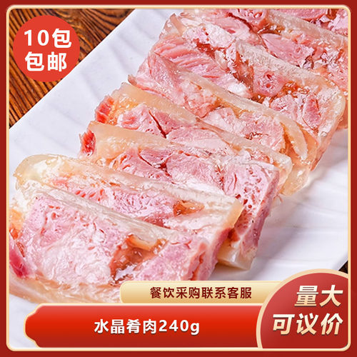 水晶肴肉240g江南卤菜冷肴蹄酒店冷菜开袋即食下酒菜凉菜商用食材