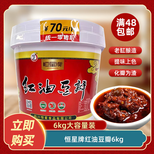 恒星牌红油豆瓣6kg正宗郫县豆瓣酱辣椒酱炒菜调料餐饮商用