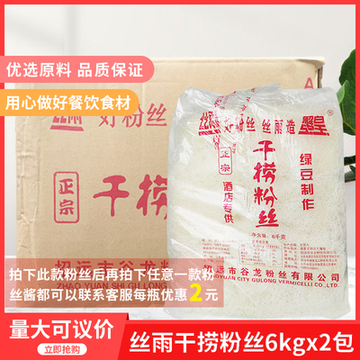 丝雨干捞粉丝6kgx2包方便干货粉丝海皇粉丝纯绿豆粉丝包邮
