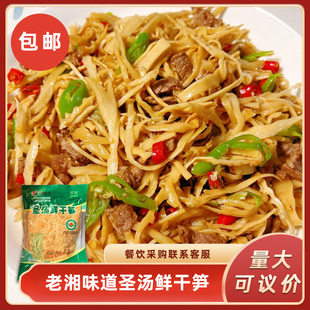 老湘味道圣汤鲜干笋248gx4袋脆爽新鲜竹笋丝酒店餐饮半成品食材