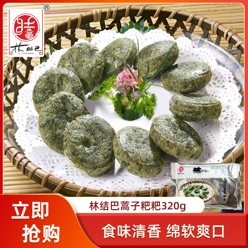 林结巴蒿子粑粑320g10个青团清明果糯米糍粑糕点湖南特产艾叶粑粑