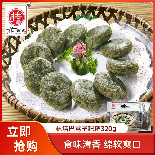 林结巴蒿子粑粑320g10个青团清明果糯米糍粑糕点湖南特产艾叶粑粑