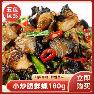 脆爽大田螺180g炒螺蛳肉预制菜快手菜商用小炒下饭菜冷冻商用食材