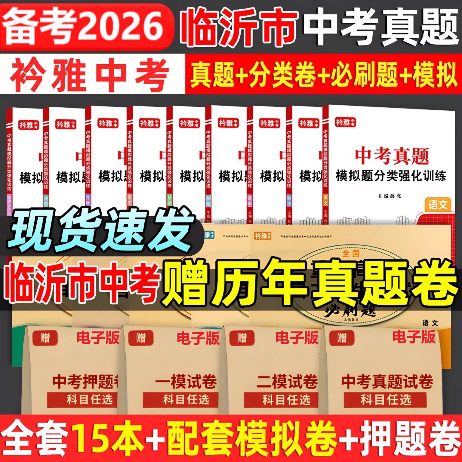 临沂市中考真题送历年真题卷