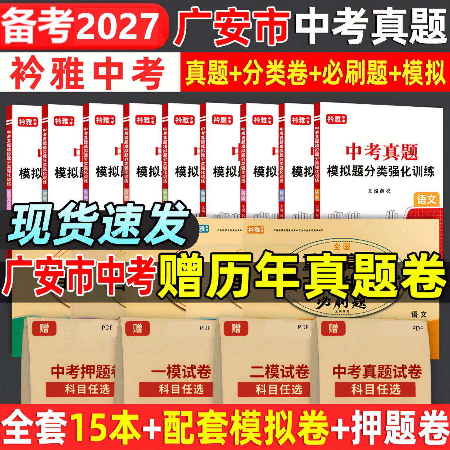 广安市中考真题卷送历年真题卷