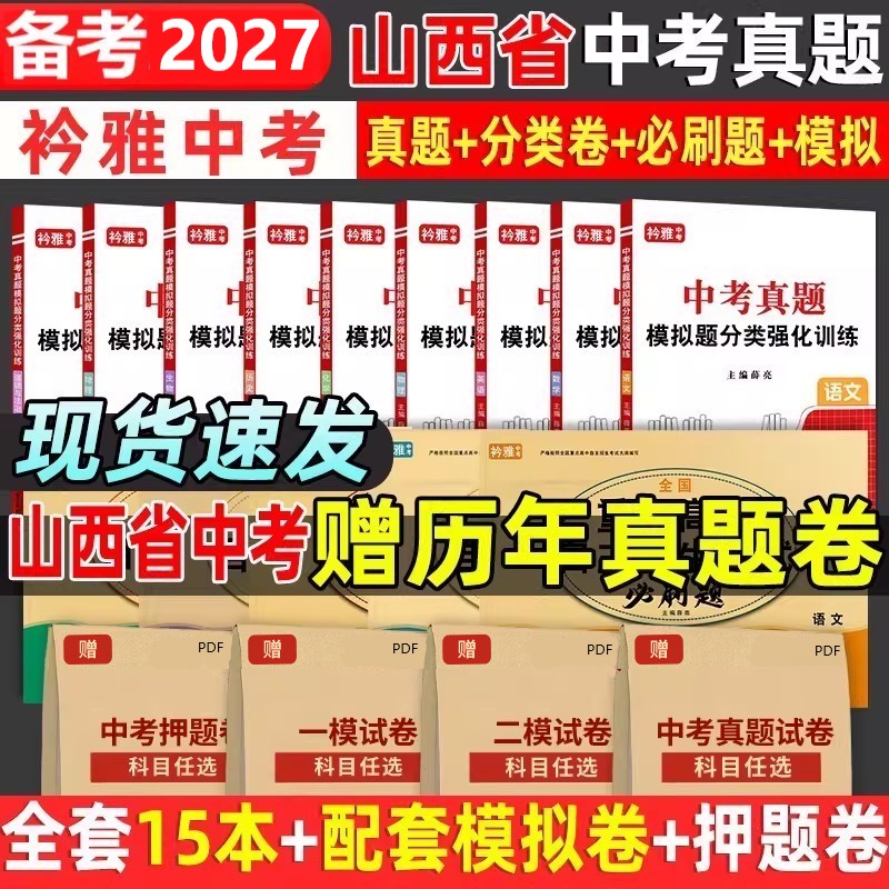 山西省中考真题卷送历年真题卷