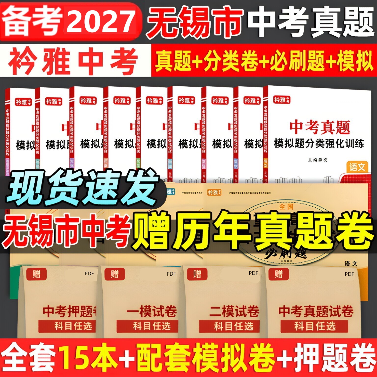 无锡市中考真题送历年中考真题卷
