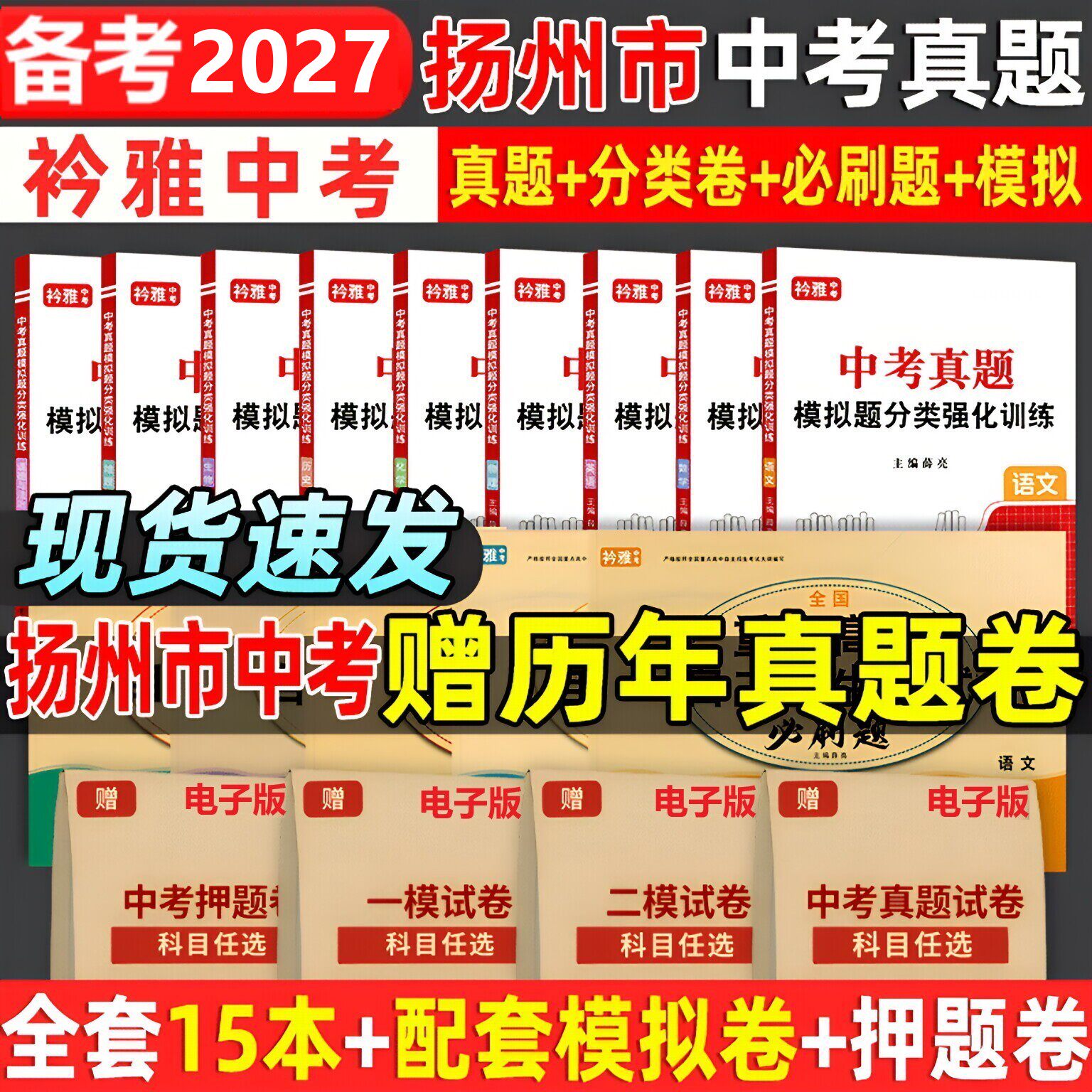 扬州市中考真题送历年中考真题卷