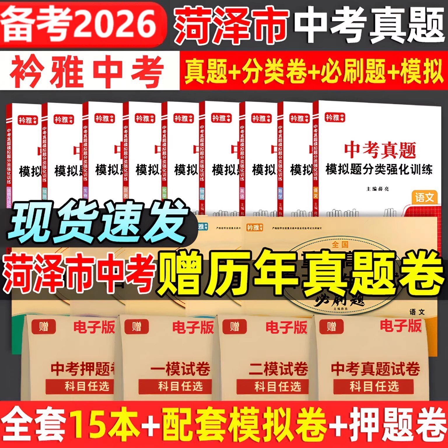 菏泽市中考真题送历年真题卷
