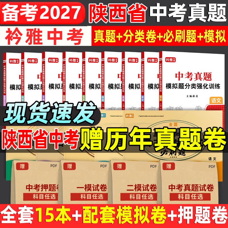 陕西省中考真题卷送历年真题卷