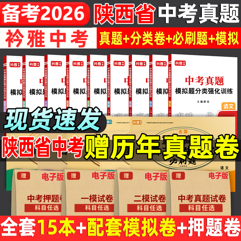 陕西省中考真题卷送历年真题卷