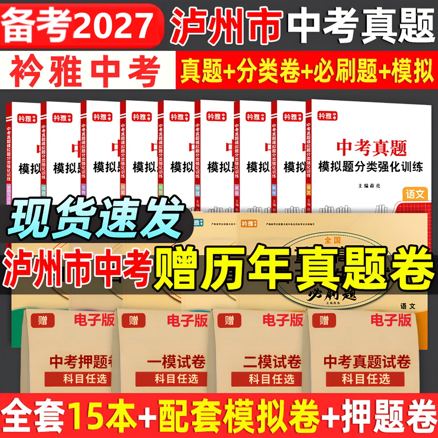 泸州市中考真题卷送历年真题卷