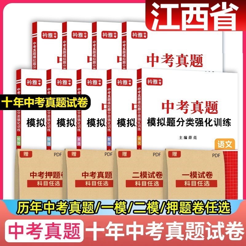 江西省十年中考真题试卷